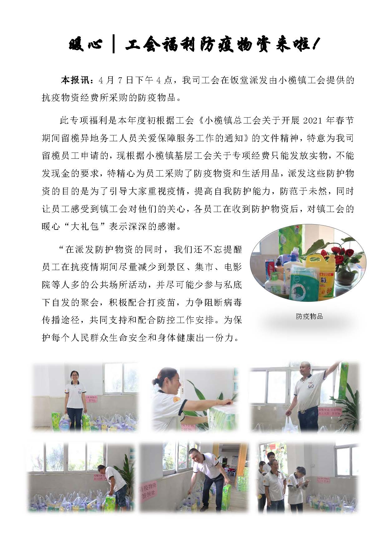 暖心︱工會福利防疫物資來啦！_頁面_1.jpg