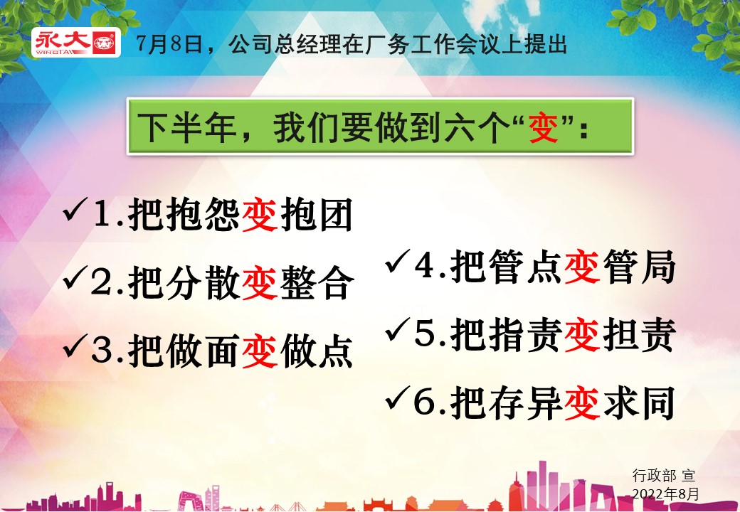 三個(gè)睡得著，六個(gè)變宣傳.jpg